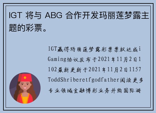 IGT 将与 ABG 合作开发玛丽莲梦露主题的彩票。