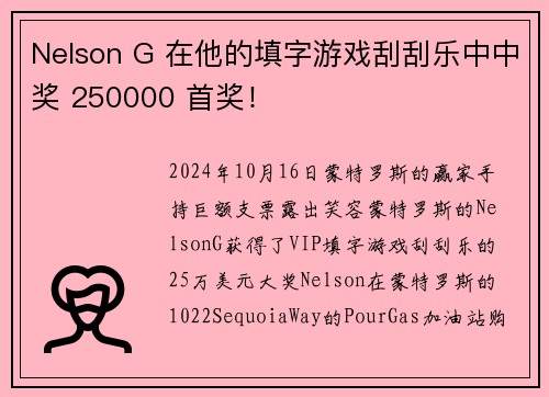 Nelson G 在他的填字游戏刮刮乐中中奖 250000 首奖！
