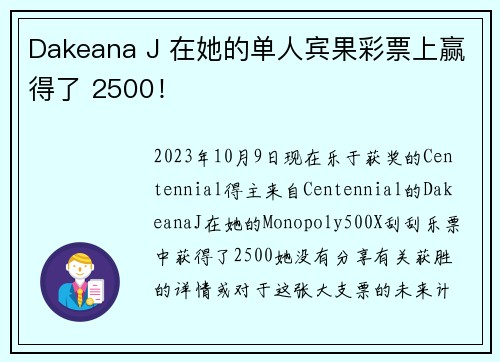 Dakeana J 在她的单人宾果彩票上赢得了 2500！