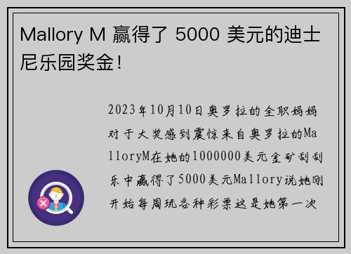 Mallory M 赢得了 5000 美元的迪士尼乐园奖金！