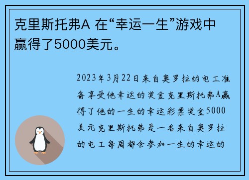 克里斯托弗A 在“幸运一生”游戏中赢得了5000美元。